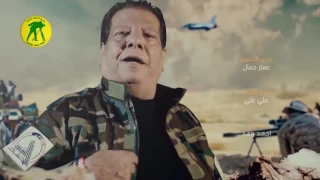 كلام كبير من شعبان عبد الرحيم الى الحشد الشعبي 2017 