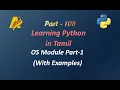 Python Programming in Tamil OS Module Part 1 with Examples