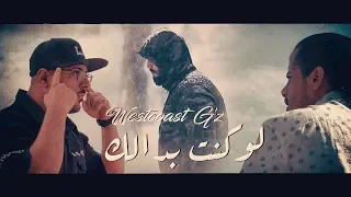                 لو كنت بدالك                        دندنها