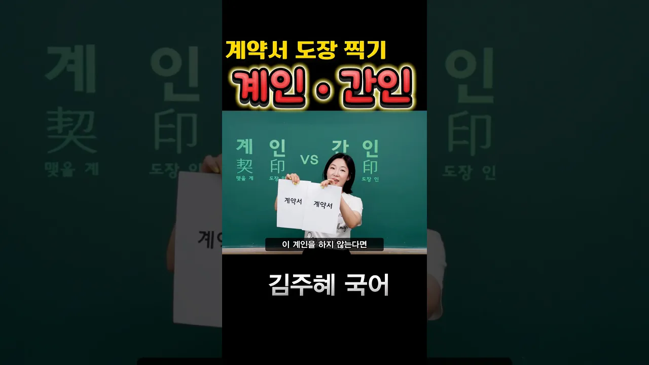 계인과 간인