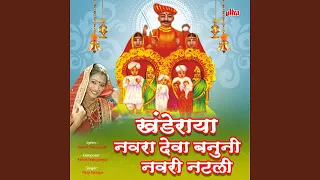 khanderaya navra deva banu navri natli