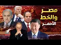 Download Lagu ماعت جروب|مصر ترفض خرائط إسرائيل وتتمسك بالخط الأحمر..تسريبات تكشف مواجهة الصين وروسيا لطموحات ترامب