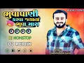 Download Lagu DJ REMIX ‼️Bhuva pani karva jata buva mara ‼️DARMIK BAMOSANA INSTAGRAM TRENDING SONG GUJRATI