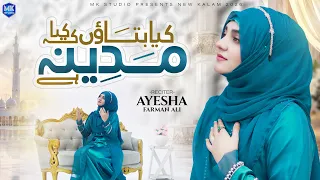 Beautiful Naat | Kya Bataon K Kiya Madina Hai | Ayesha Farman Ali | New Naat Sharif | MK Studio Naat