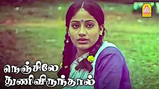  nenjile thunivirundhal movie scenes vijayakanth swapna