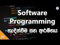 Programming Introduction and Java installation Sinhala SD SL