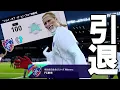 Download Lagu 世界のトップクラブに移籍しまくって「総合値１００」で引退した男【ウイイレ】#END