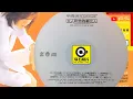 辛曉琪《女人何苦為難女人》專輯97