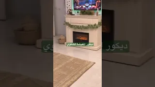 ديكور شتوي تنظيفات الشتاء ربة منزل حياتي تنظيم روتين تحفيزي ترتيبات شتاء 2023 