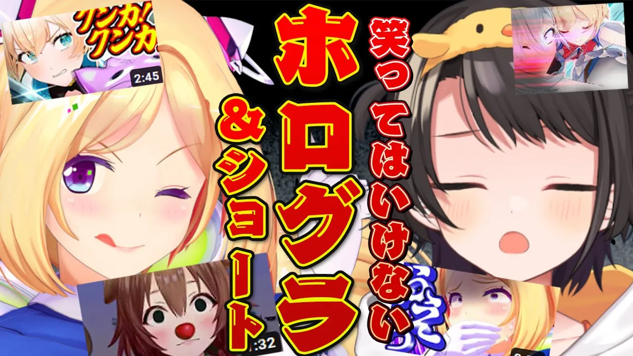 【＃エンジェルヘブン】笑ってはいけないホログラ＆ショート【ホロライブ/大空スバル】