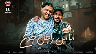 يامعلم انا أبن معلم طالع لابويا كبير   أنا ابن راجل جدع   شئلشه    الحمصاني محمد عبسلام      دندنها