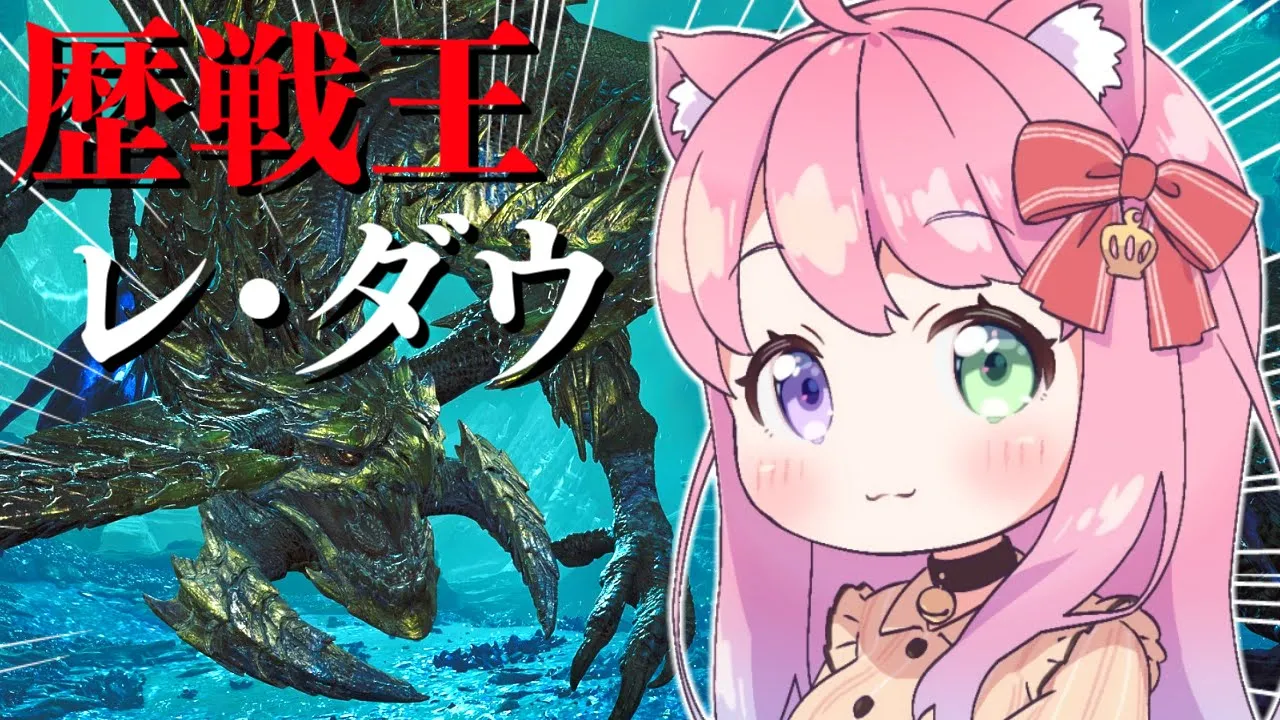 【 モンハンワイルズ 】HR265！歴戦王レ・ダウをソロ討伐するまで終われまてん！？なのら！！【姫森ルーナ/ホロライブ】