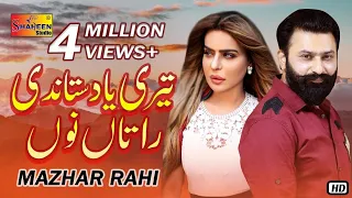 menu lay chal us mulk tu sath yaad satandi mazhar rahi official video shaheen studio
