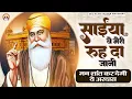 Download Lagu साईया वे मेरी रूह दा जानी ( मन शांत कर देगी ये अरदास ) | WaheGuru Best Bhajan | Guru Nanak
