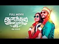 Anandham Vilayadum Veedu | Tamil Full Movie | Gautham Karthik, Shivathmika