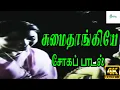 Download Lagu sumaithankiye Indru Vizhugindradu ||சுமைதாங்கியே ||S.P.B,P. Susheela || Love Sad H D Song