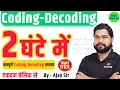 Complete Coding Decoding by Ajay Sir Coding Decoding For SSC GD CGL CHSL NTPC GROUP D etc