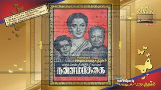 nannambikkai 1956 anbe aathiye inbame esane old song book vmv 
