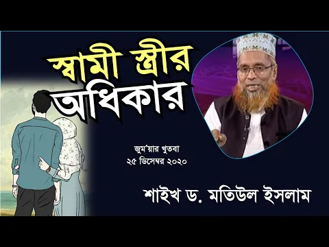 স্বামী স্ত্রীর অধিকার