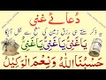 Dua-e-Ghani |دعاغنی| Har Mushkil paryshani Door or Rizq Mein Farakhi | Ya Ganiu| ياغني |