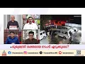 Download Lagu 'ഈ ഉദ്യോ​ഗസ്ഥർ സർവീസിൽ തുടരുന്നത് ഓരോ ഇന്ത്യൻ പൗരന്റെയും മുഖത്ത് ഏൽക്കുന്ന അടിയാണ്'