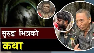 सुरुङभित्र थुनिएको १० दिन || How Human Biology Survives Complete  Darkness ||Tunnel Survival Science