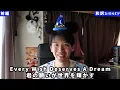 【和訳ディズニー】Every Wish Deserves A Dream★君の願いが世界を輝かす★Believe! Sea of Dreamsテーマソング★解説編#1【前編】