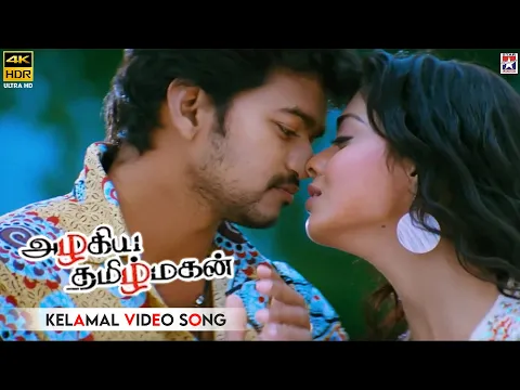 Download MP3 Azhagiya Tamil Magan Movie Songs | Kelamal Kaiyile HD Video Song | Vijay | Shriya | AR Rahman