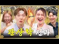 Lagu 목숨 걸고 관상 보는 전과자 이창섭과 쾌걸 테토 손승연ㅣ관상학개론 EP.12