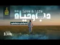Download Lagu Love and Life - Nasheed 2023 | Huzaifa Jawed | حذيفة جاويد - حب وحياة