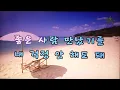🧨Heart fall/쿠기*코드쿤스트👌Karaoke ,노래방, 악보.가사 🤷‍♂️MR ,songs with lyrics