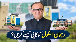 Rehan School Ko Copy Kaise Karein? | Rehan Allahwala