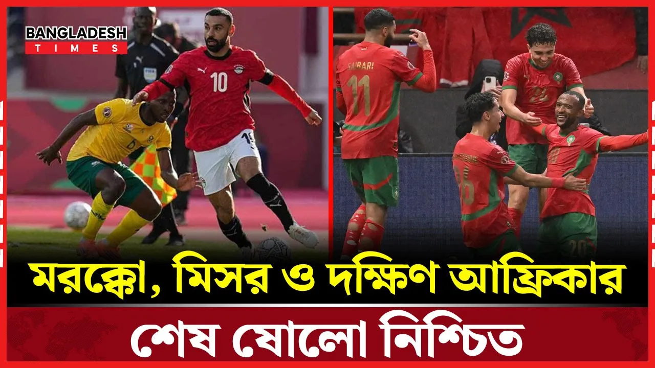 আফ্রিকা কাপ অব নেশনসে মরক্কোর দাপুটে জয়, এল কাবিরের জোড়া গোল