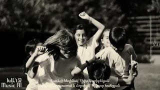 Մանկություն Mankutyun 