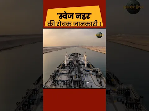 Suez canal Interesting Facts #shorts #gk #knowledge #education #upsc