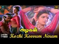 Download Lagu Kozhi Koovum Neram Full 4K Video Song - Azhagan | Bhanupriya | Malaysia Vasudevan | KS Chithra