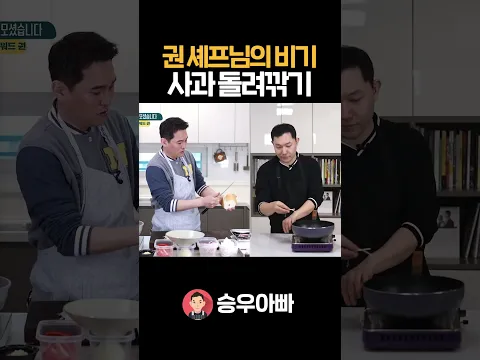 사과 돌려깍는 에드워드권 셰프