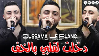 Cheb Oussama Le Blanc 3omri Raha Cheba دخلت لقلبي بالخف Exclusive Live Officiel 2025 