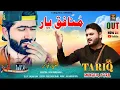 Download Lagu MUNAFIQ YAAR | Tariq Sial New Saraiki Punjabi Song| Official Video Song 2023