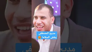 مديح المصطفى يشفى السقاما الله الله المنشد عبدالله الصادق مديح 