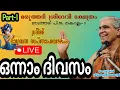 Download Lagu മരുത്തടി ശ്രീ ദേവിക്ഷേത്രത്തിൽ സ്വാമിജിയുടെ ഭാഗവത സപ്താഹയജ്ഞം ഒന്നാം ദിവസം ആരംഭം