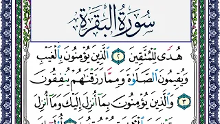 سورة البقرة مكتوبة محمد جبريل Surah Al Bakara Mohammd Jpreel 