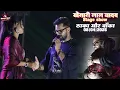Lagu खेसारी लाल को डिंपल सिंह ने आई लव यू बोला | dhakamore banka stage show khesari lal yadav | 8 April