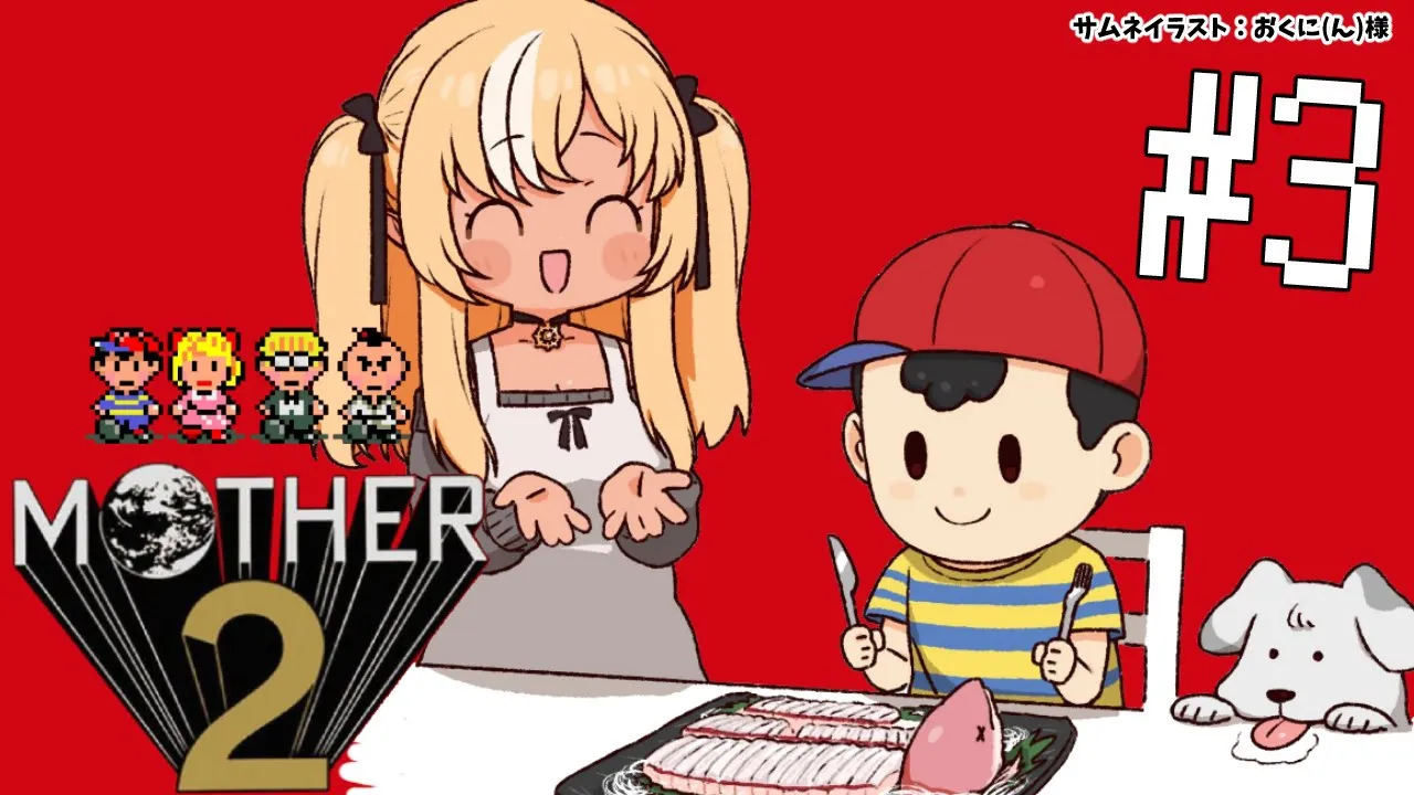 #03【MOTHER2】そうだ！みるきーうぇるへ行こう！??【不知火フレア/ホロライブ】