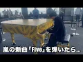 国境を越えた大観衆…嵐最後の新曲『Five/嵐』をストリートピアノで弾いたら感動
