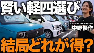 【軽自動車はこう選べ】N-BOX・ハスラー・ジムニーなど人気車を実車比較!燃費・広さ・価格から自分に合う一台の見つけ方をプロが解説