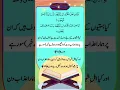 Download Lagu Surah Al-Araf Urdu Translation Ayat 97-98 #shorts #short #quran #islam #status #snack #tiktok #viral