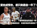 Download Lagu 愛他或恨他，都只剩最後一年了！ 保羅官宣最後一舞！ 青春即將落幕 😭：下賽季將是他的最後一季！ 年薪5260萬，留隊被嫌弃，又很難被送走！ 你或許真該考慮退役了
