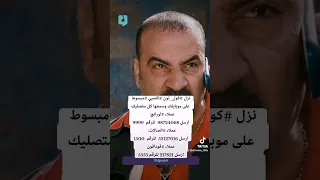 نزل كول تون اللمبي مبسوط على موبايلك وسمعها كل متصليك 