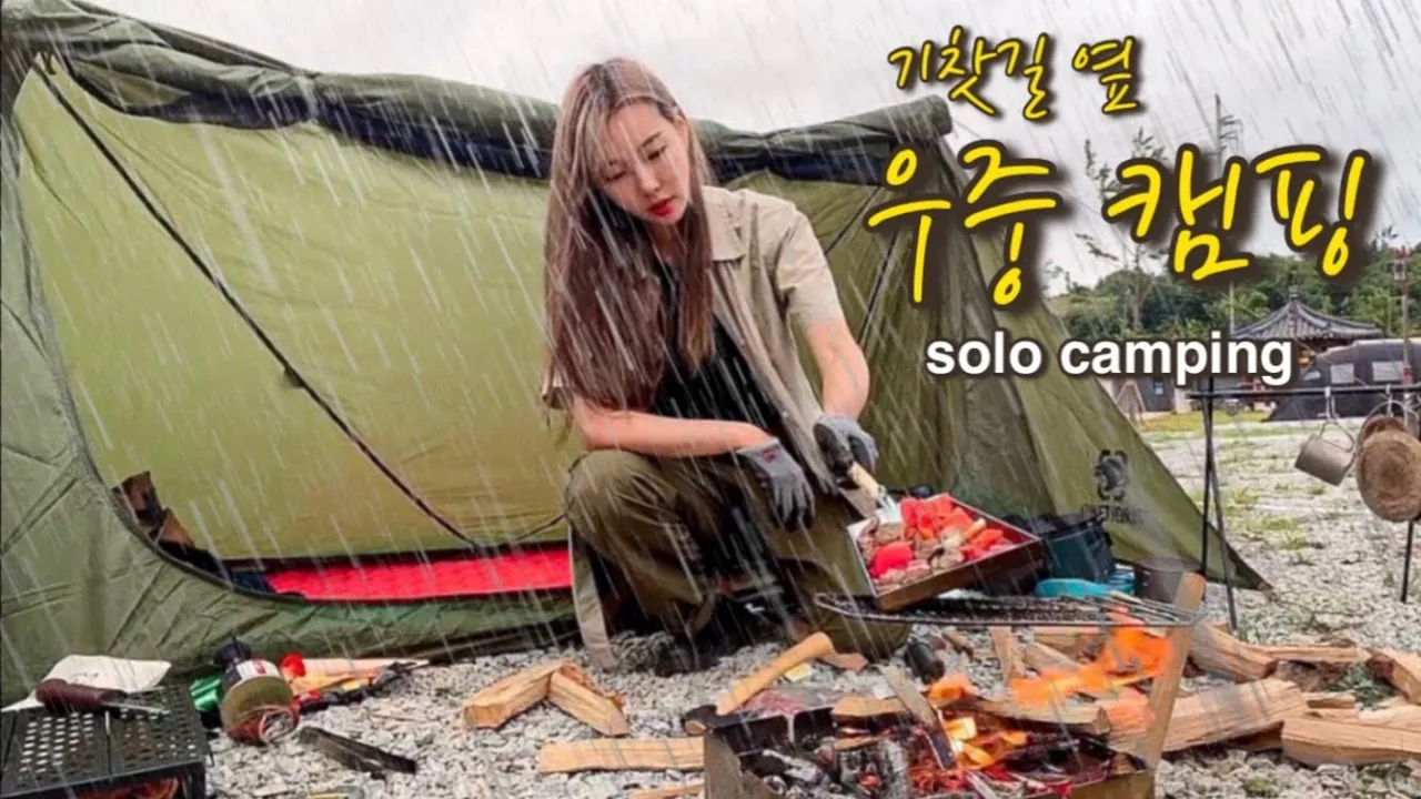 [ 솔로캠핑 ] 나홀로 기찻길 옆에서 빗소리 들으며 우중캠핑/기차 바라보며 우중불멍과 낭만 혼술/양고기 화로구이/기찻길 바로옆 캠핑장/스테리움 서천/캠핑장추천/대중교통 캠핑 썸네일